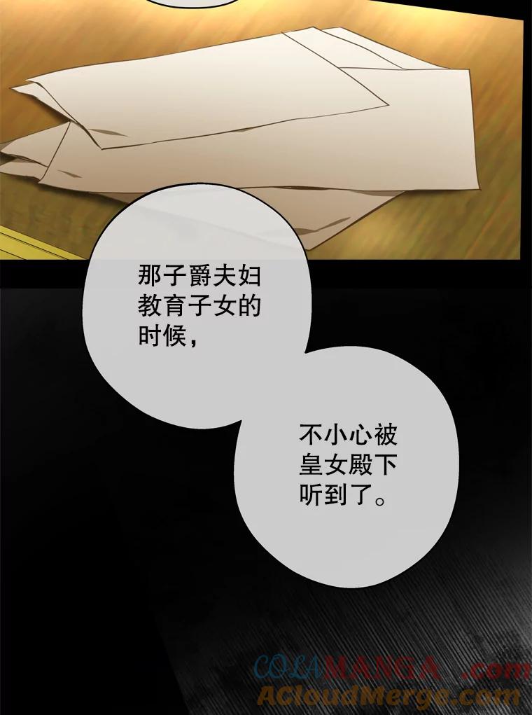 《说好的女扮男装呢？》26.皇女来访 第73页
