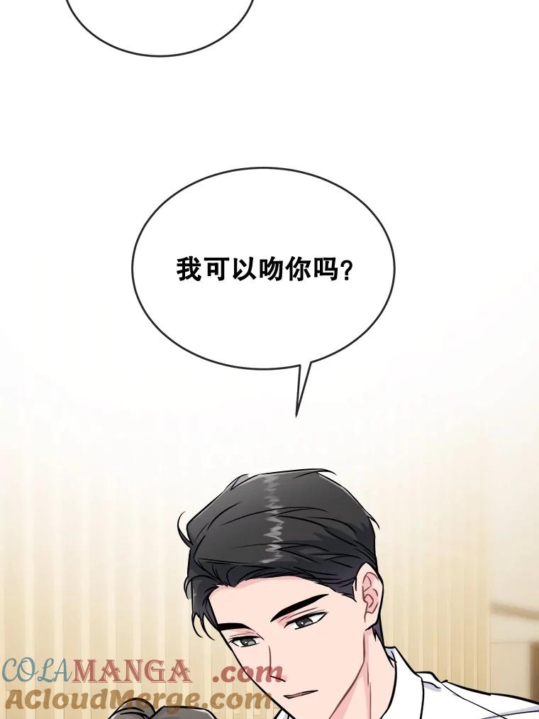 《哥哥，不要诱惑我》26.可以吻你吗 第82页