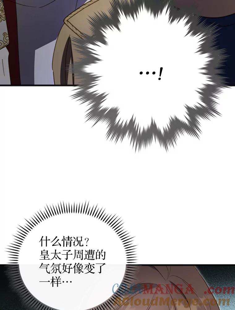 《说好的女扮男装呢？》27.三角关系 第5页
