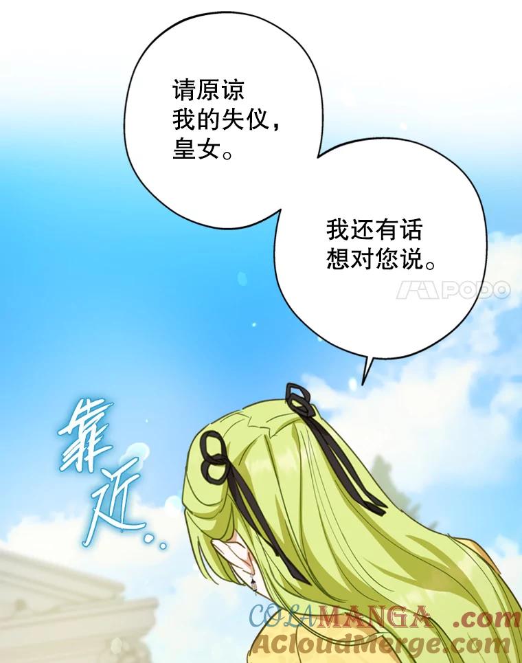《说好的女扮男装呢？》27.三角关系 第81页