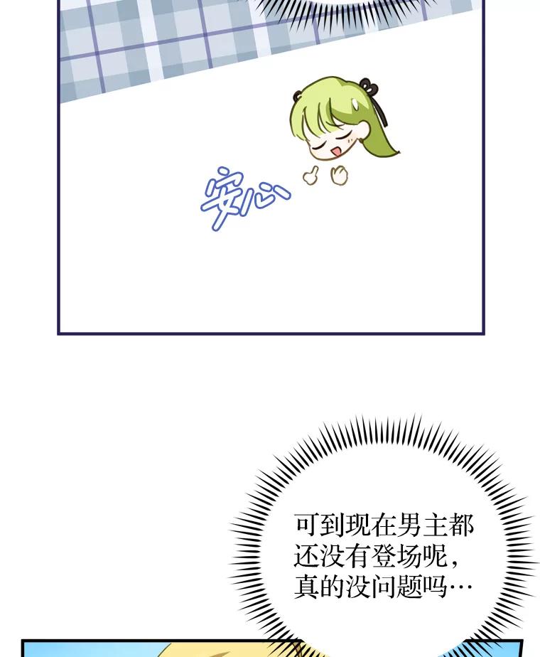 《说好的女扮男装呢？》27.三角关系 第94页