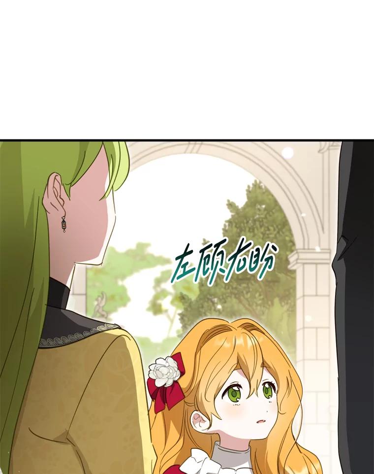 《说好的女扮男装呢？》27.三角关系 第66页