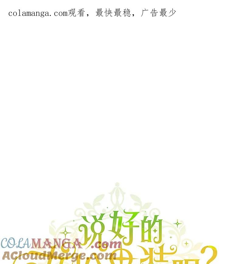 《说好的女扮男装呢？》27.三角关系 第1页