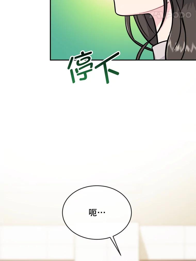 《哥哥，不要诱惑我》27.接吻次数太多 第18页