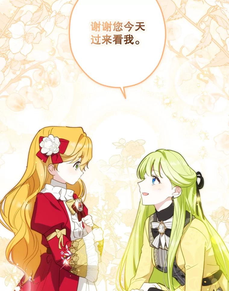 《说好的女扮男装呢？》27.三角关系 第83页