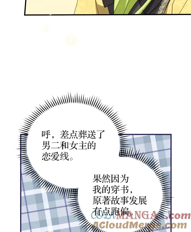 《说好的女扮男装呢？》27.三角关系 第93页