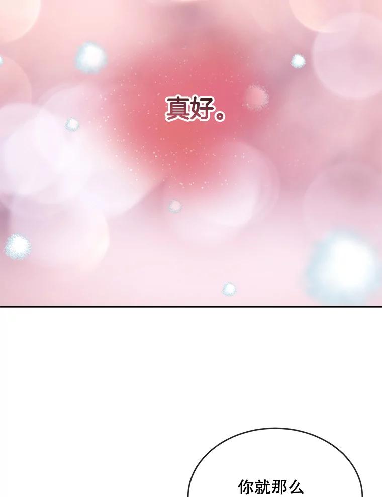 《哥哥，不要诱惑我》27.接吻次数太多 第74页