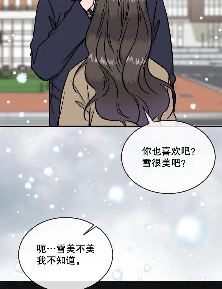 《哥哥，不要诱惑我》27.接吻次数太多 第78页
