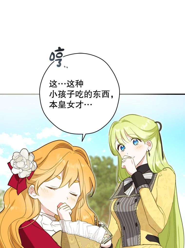 《说好的女扮男装呢？》27.三角关系 第20页