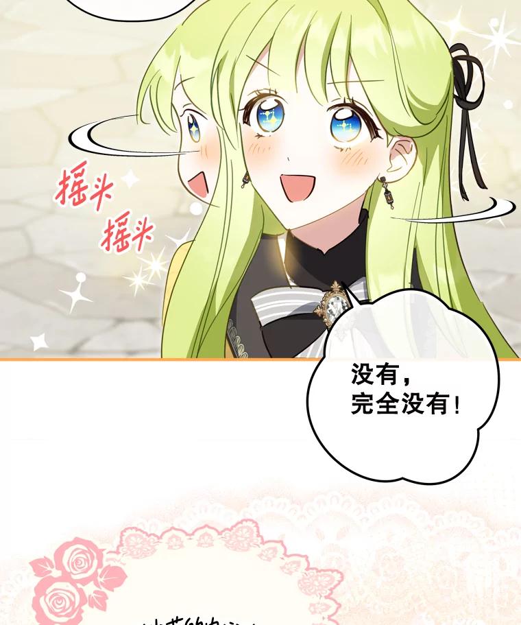 《说好的女扮男装呢？》27.三角关系 第100页