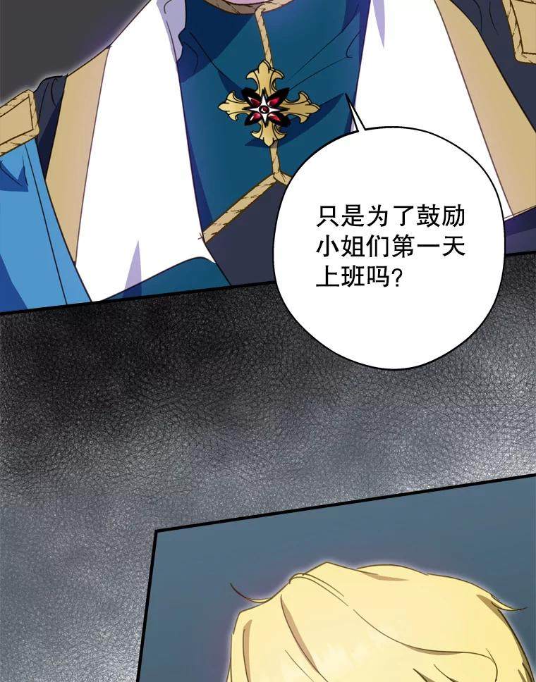 《说好的女扮男装呢？》27.三角关系 第62页