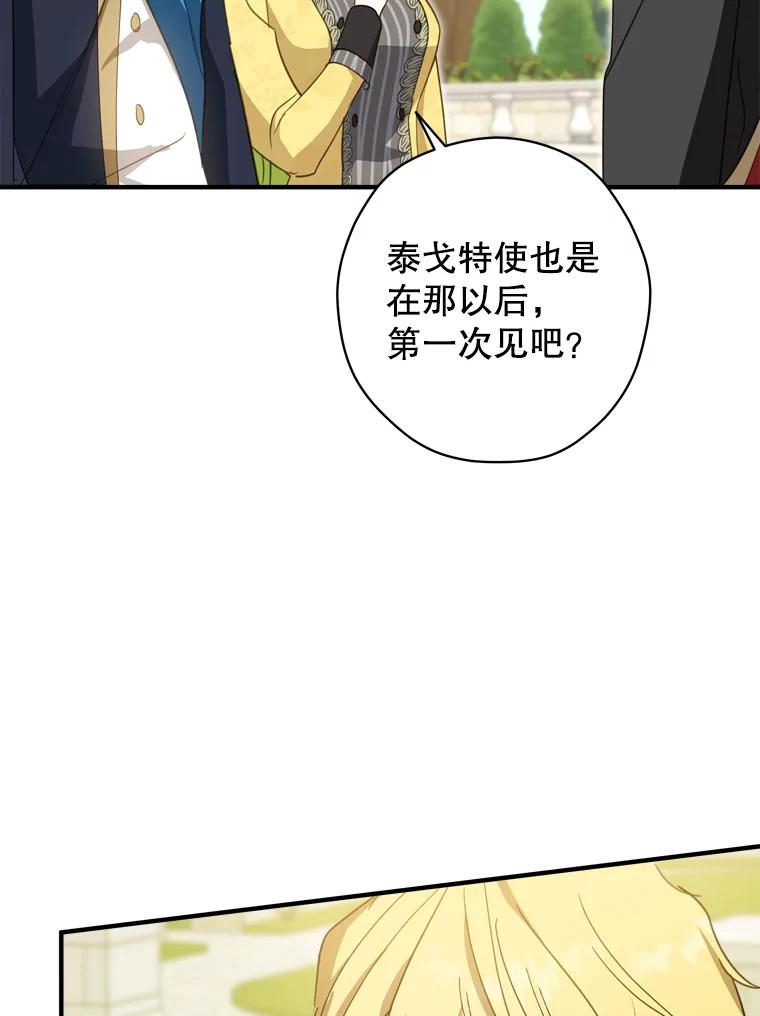 《说好的女扮男装呢？》27.三角关系 第32页