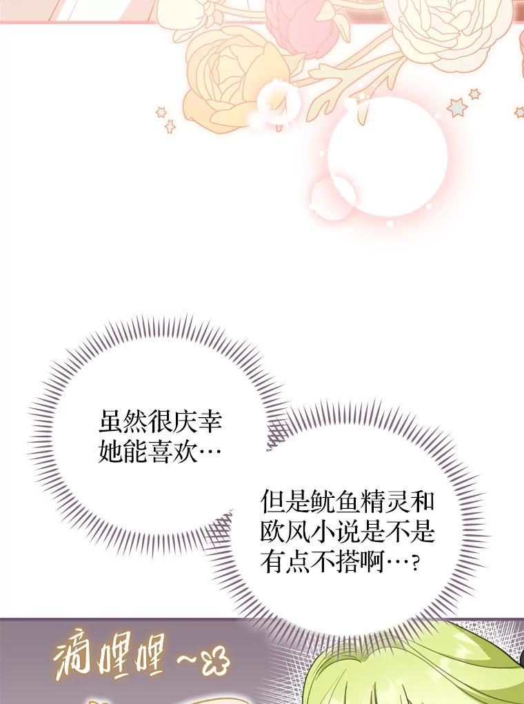 《说好的女扮男装呢？》27.三角关系 第26页