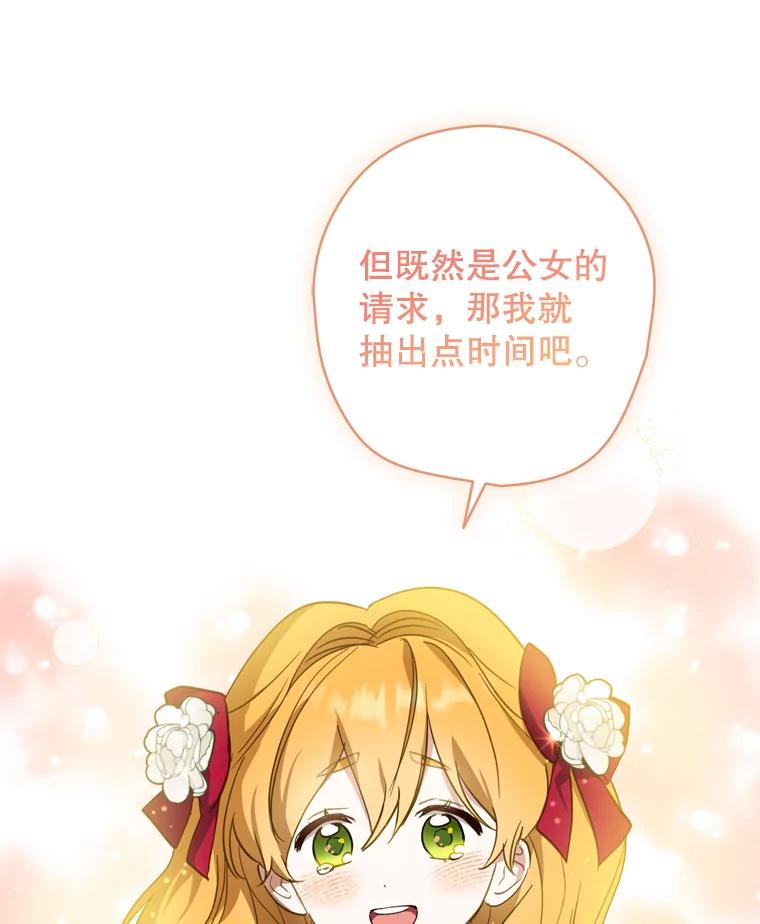 《说好的女扮男装呢？》27.三角关系 第90页