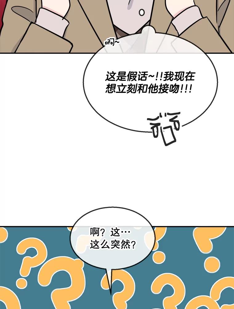 《哥哥，不要诱惑我》27.接吻次数太多 第96页