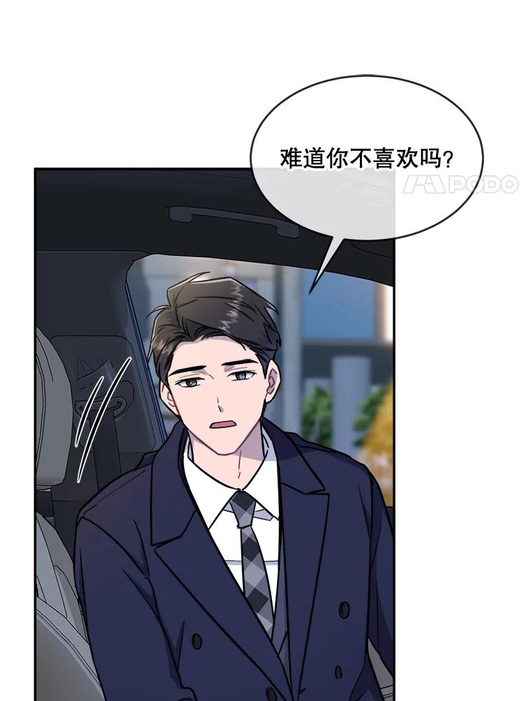 《哥哥，不要诱惑我》27.接吻次数太多 第92页