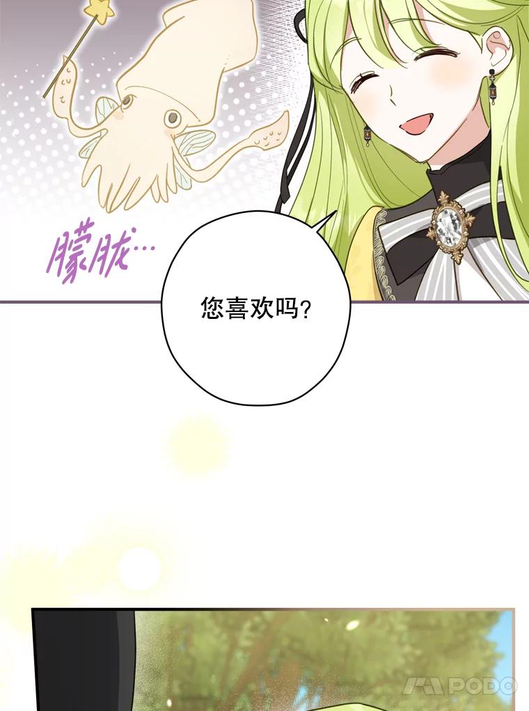 《说好的女扮男装呢？》27.三角关系 第27页