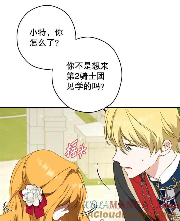 《说好的女扮男装呢？》27.三角关系 第73页