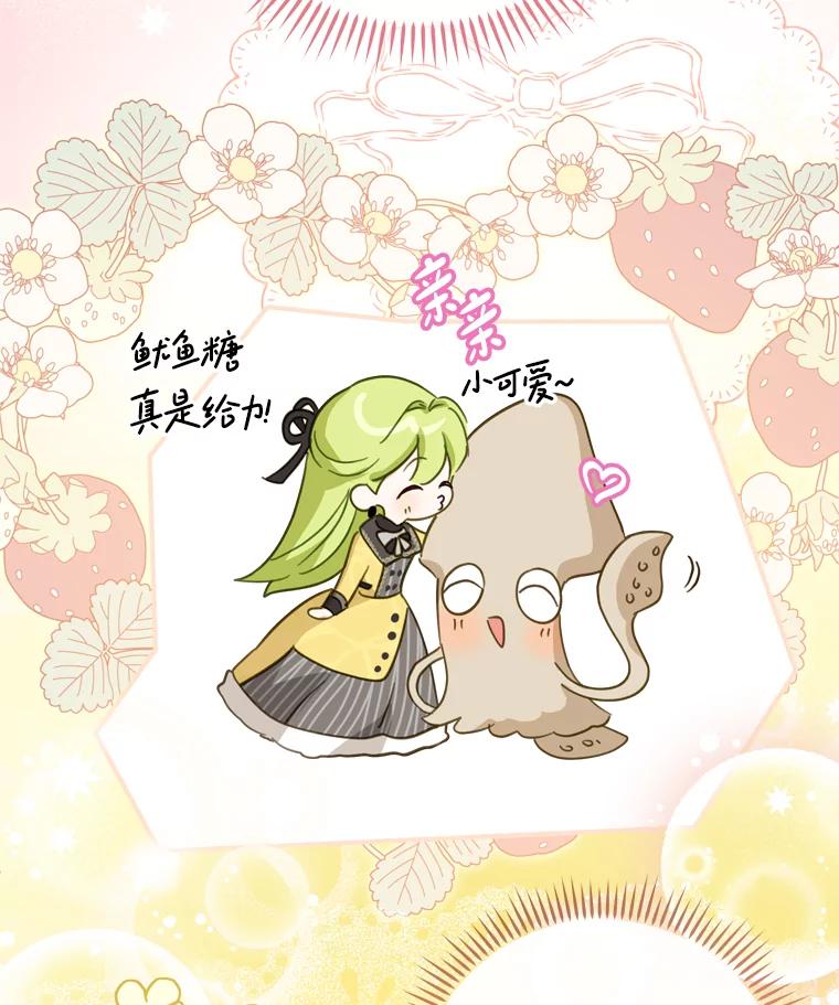 《说好的女扮男装呢？》27.三角关系 第103页