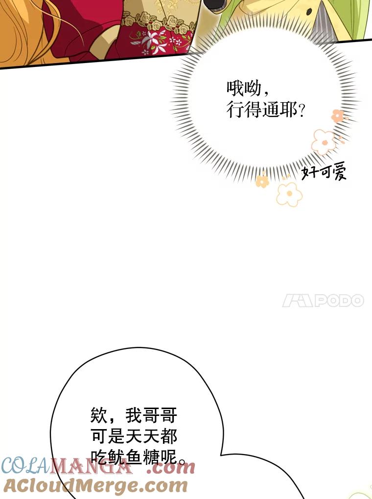 《说好的女扮男装呢？》27.三角关系 第21页
