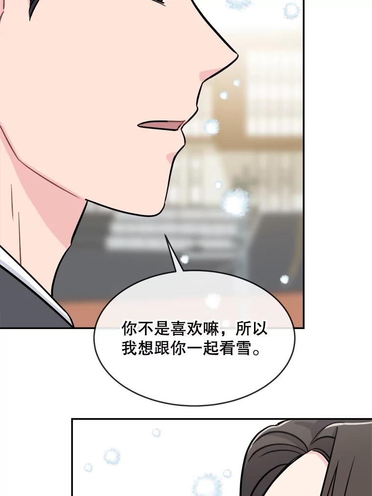 《哥哥，不要诱惑我》27.接吻次数太多 第46页