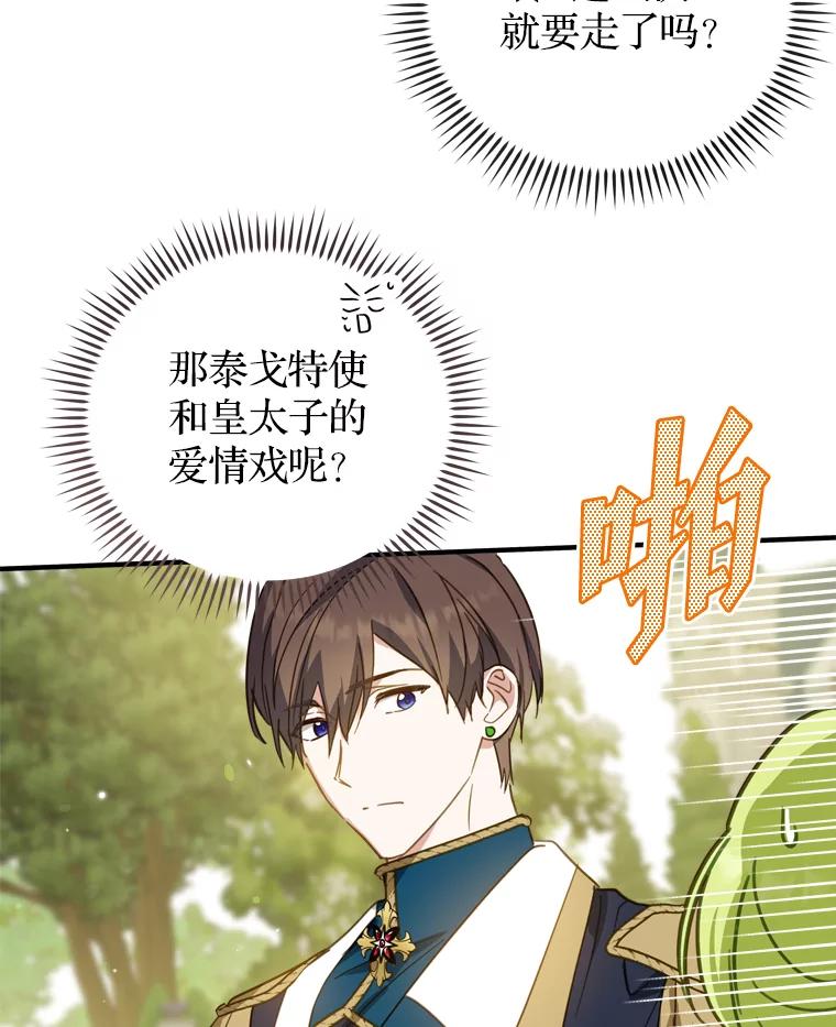 《说好的女扮男装呢？》27.三角关系 第76页