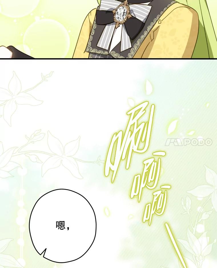 《说好的女扮男装呢？》27.三角关系 第50页