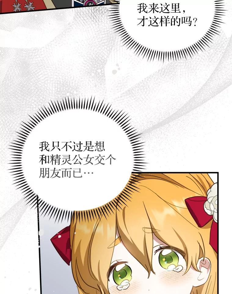 《说好的女扮男装呢？》27.三角关系 第68页
