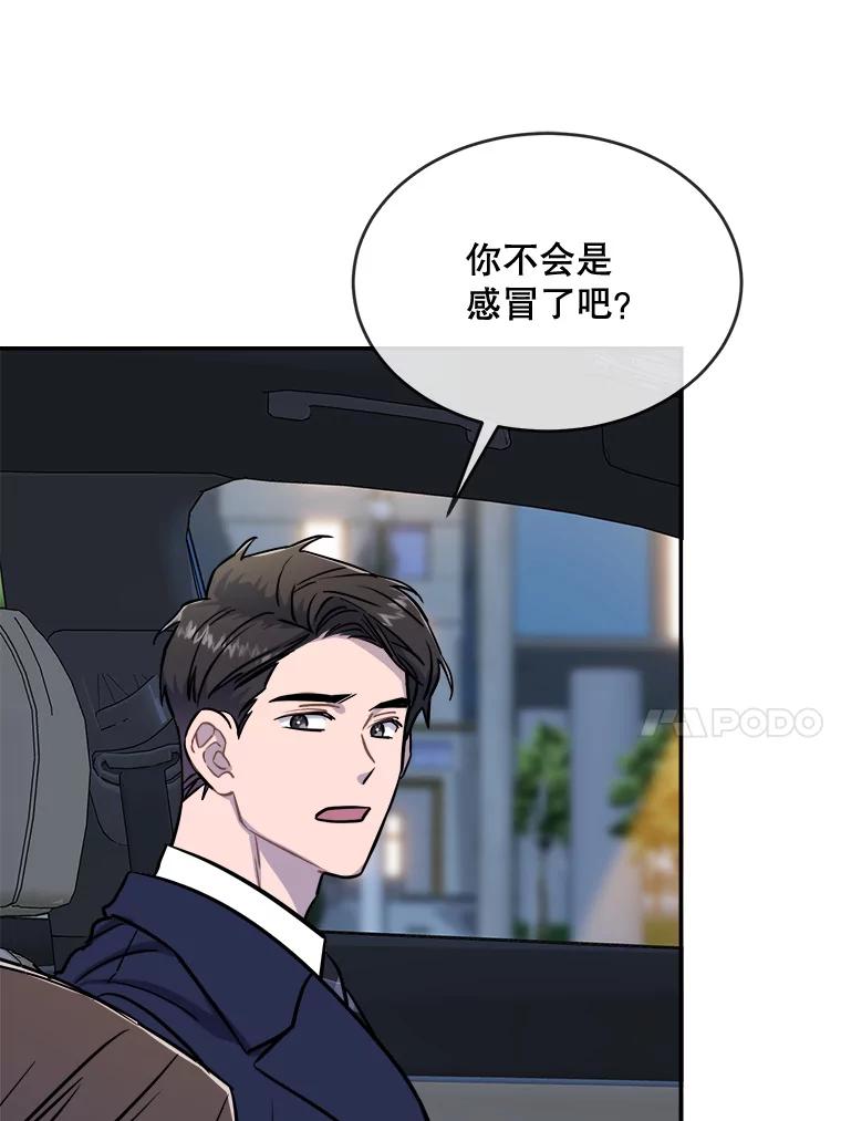 《哥哥，不要诱惑我》27.接吻次数太多 第82页