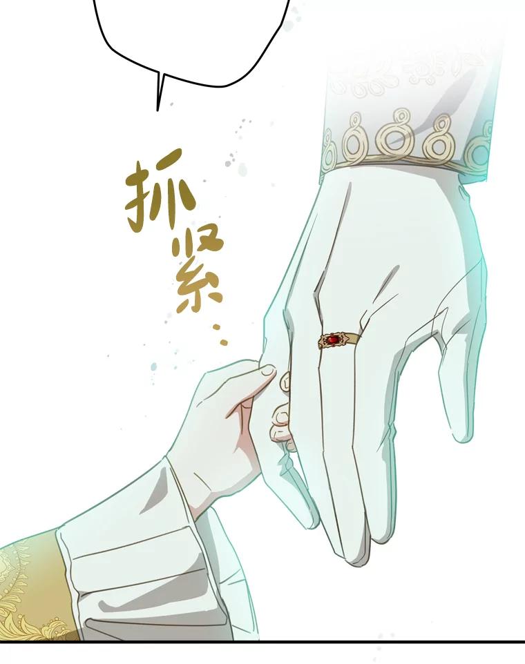 《说好的女扮男装呢？》27.三角关系 第70页