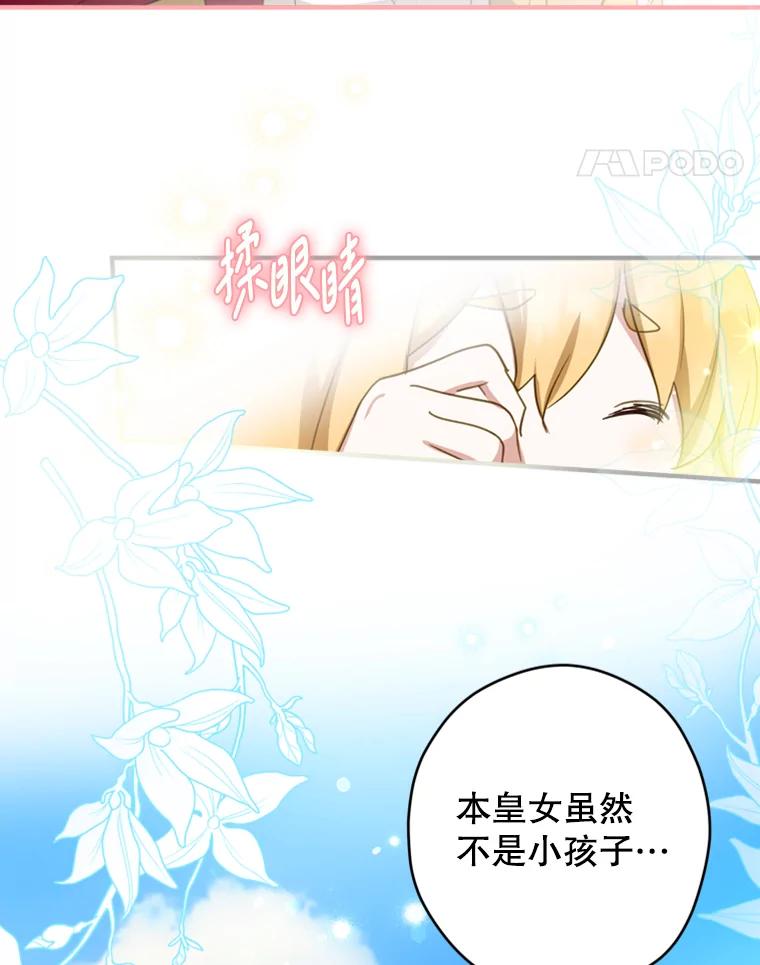 《说好的女扮男装呢？》27.三角关系 第88页