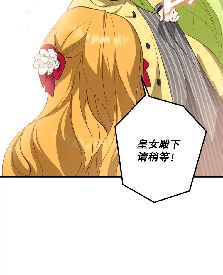 《说好的女扮男装呢？》27.三角关系 第80页
