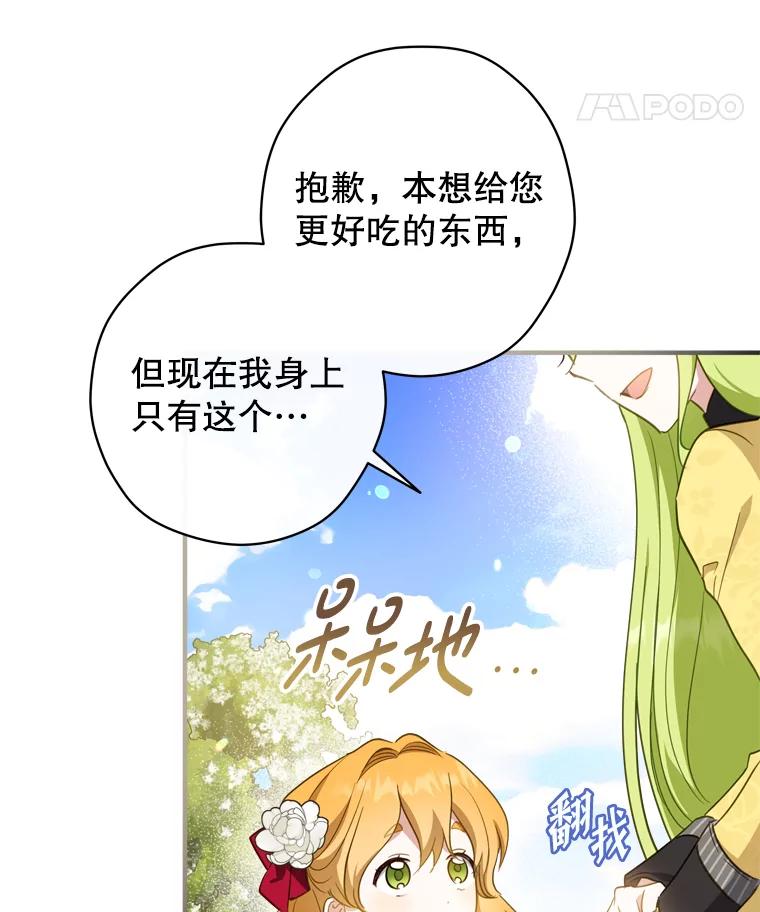 《说好的女扮男装呢？》27.三角关系 第11页