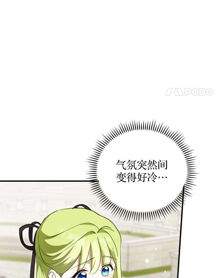 《说好的女扮男装呢？》27.三角关系 第64页