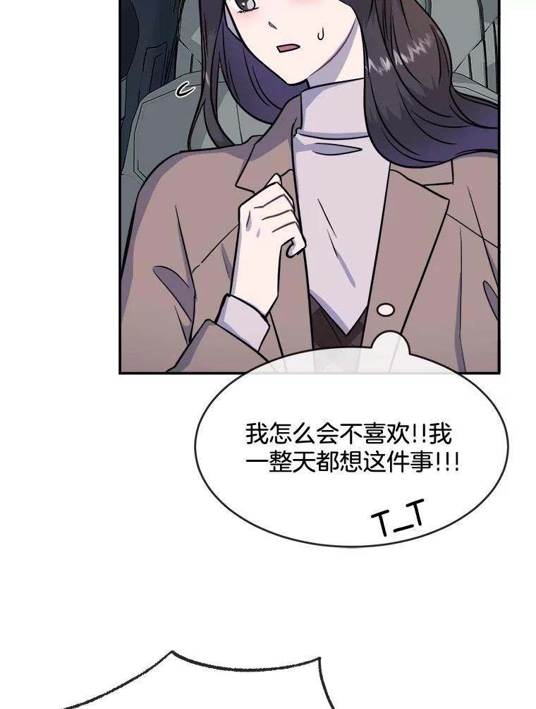 《哥哥，不要诱惑我》27.接吻次数太多 第94页