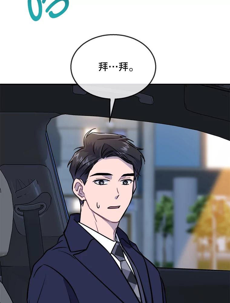 《哥哥，不要诱惑我》27.接吻次数太多 第100页