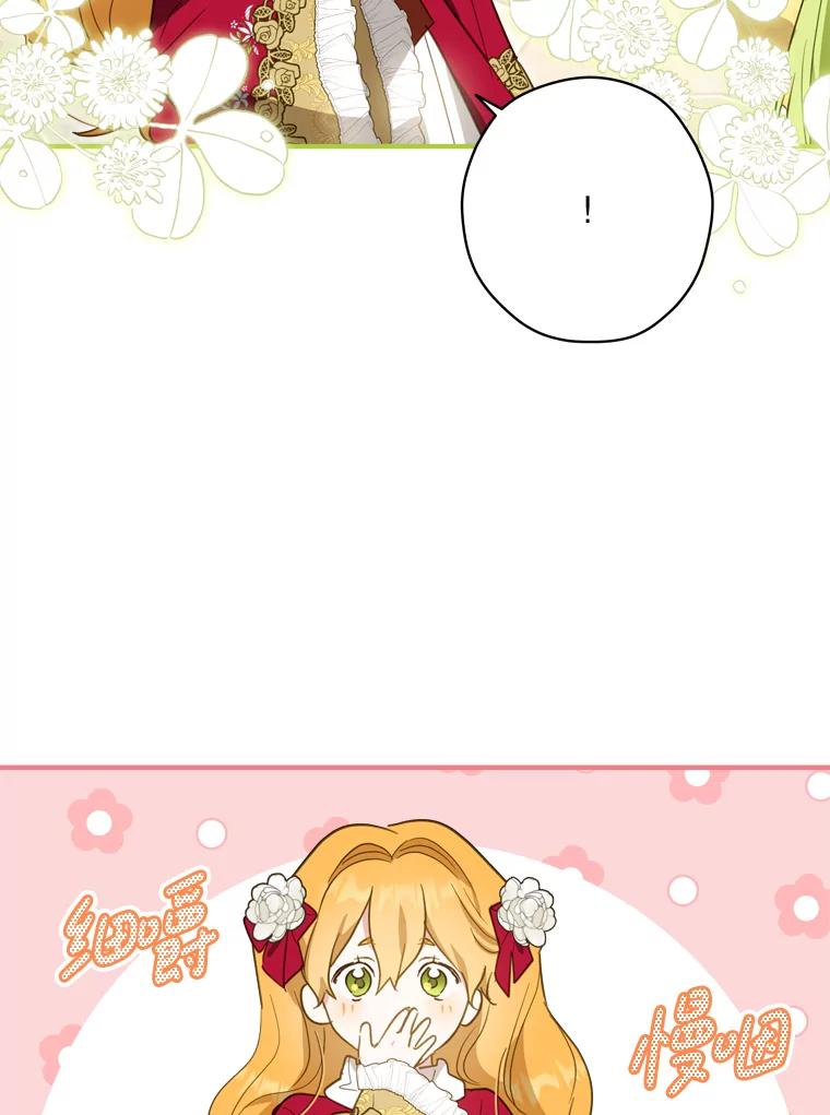 《说好的女扮男装呢？》27.三角关系 第23页