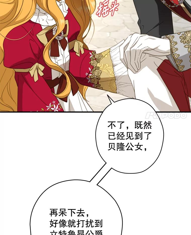 《说好的女扮男装呢？》27.三角关系 第74页