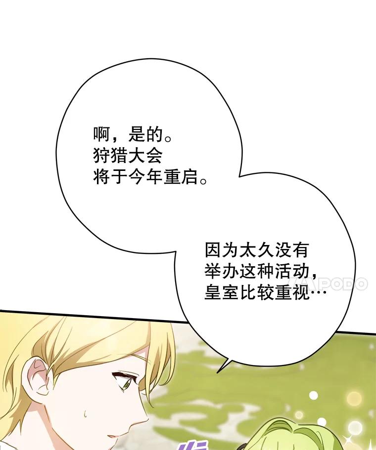 《说好的女扮男装呢？》27.三角关系 第98页