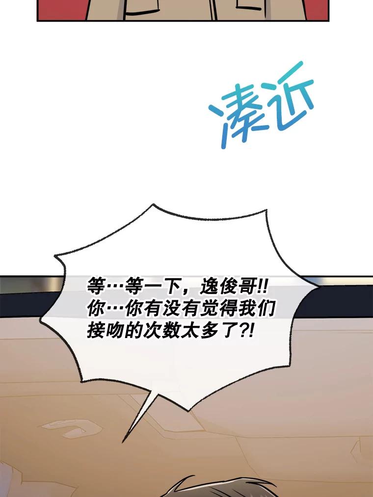 《哥哥，不要诱惑我》27.接吻次数太多 第90页
