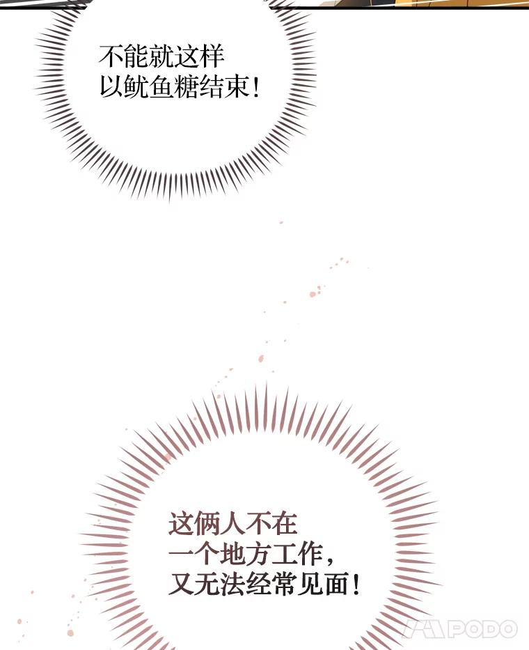 《说好的女扮男装呢？》27.三角关系 第78页