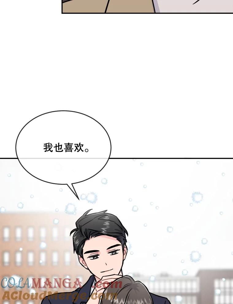 《哥哥，不要诱惑我》27.接吻次数太多 第77页