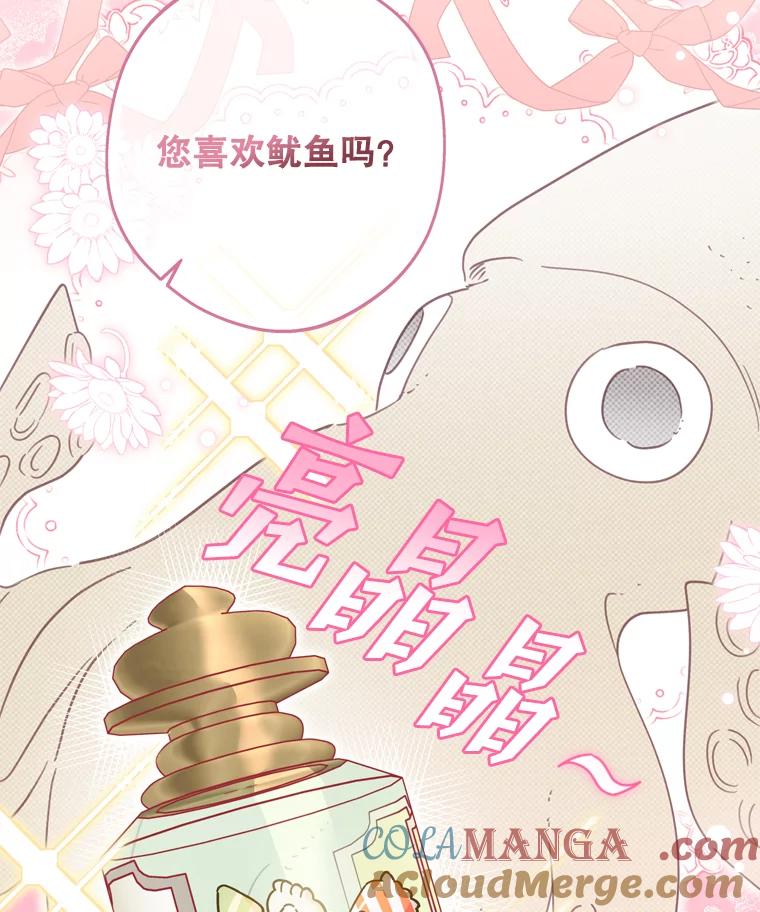 《说好的女扮男装呢？》27.三角关系 第13页