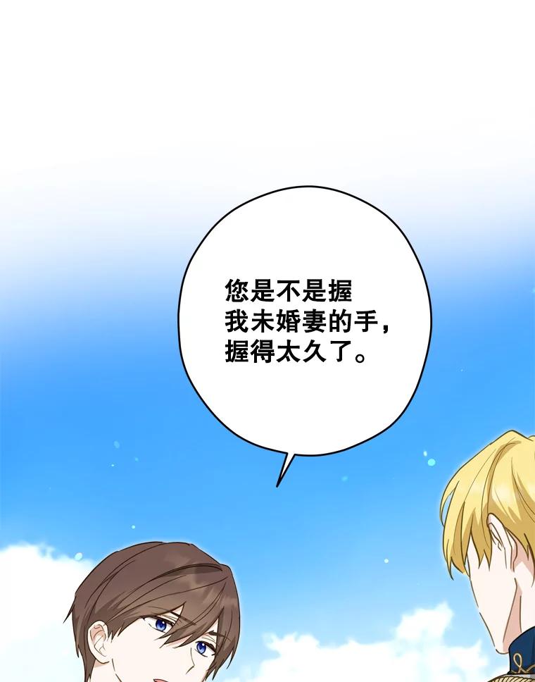 《说好的女扮男装呢？》27.三角关系 第59页
