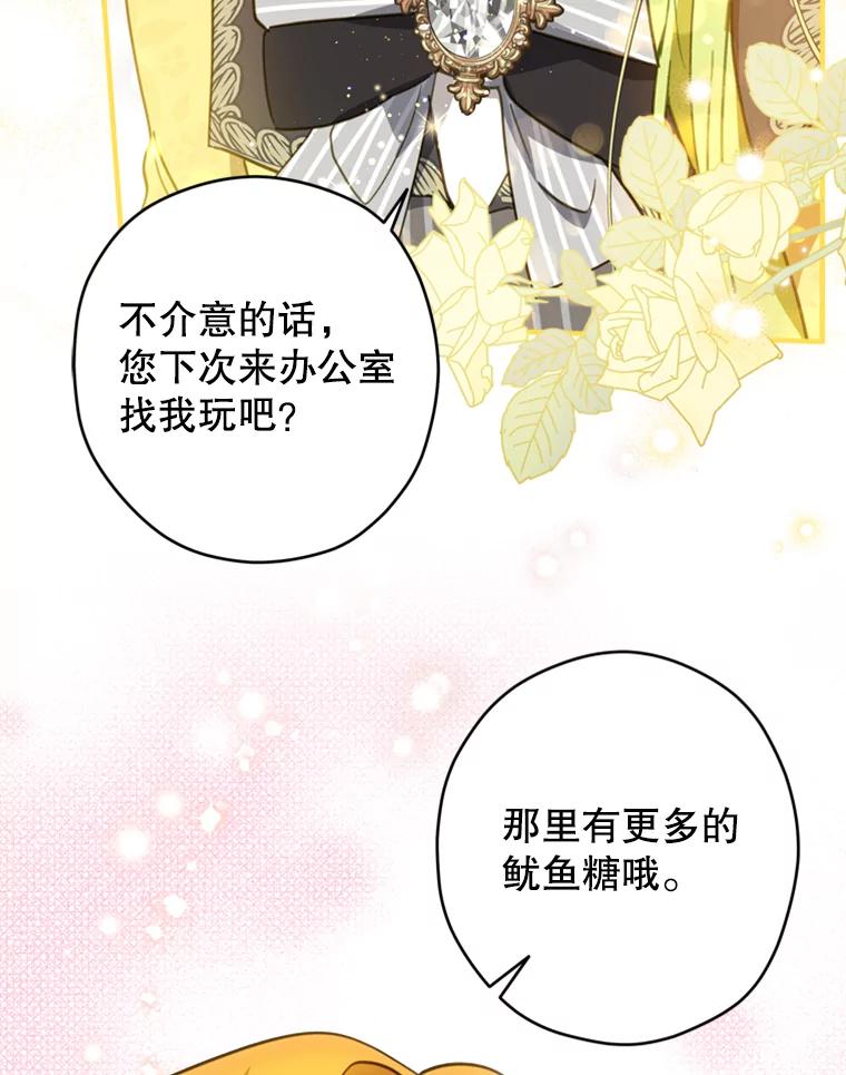 《说好的女扮男装呢？》27.三角关系 第86页