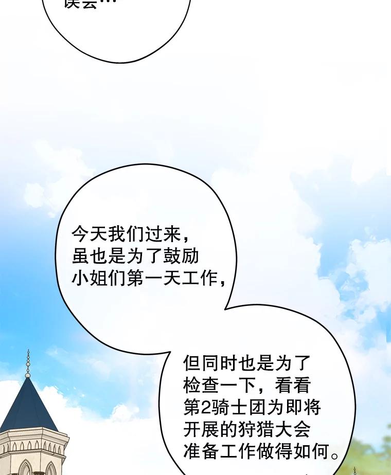 《说好的女扮男装呢？》27.三角关系 第96页