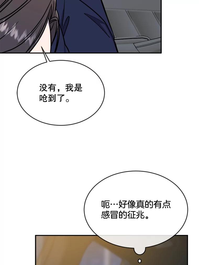 《哥哥，不要诱惑我》27.接吻次数太多 第83页