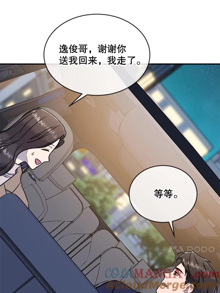 《哥哥，不要诱惑我》27.接吻次数太多 第85页