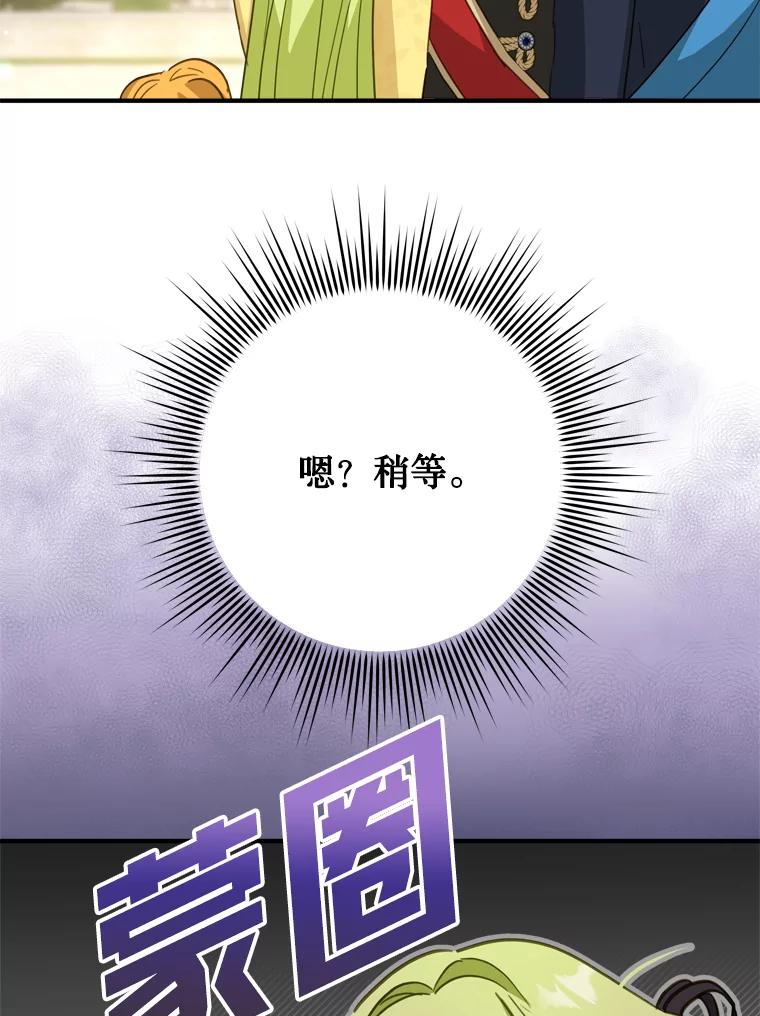 《说好的女扮男装呢？》27.三角关系 第35页