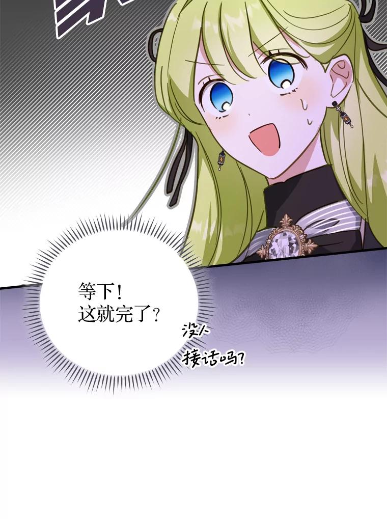 《说好的女扮男装呢？》27.三角关系 第36页